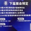 2023第10届大湾区国际医疗器械暨医疗器械制造设备技术展会