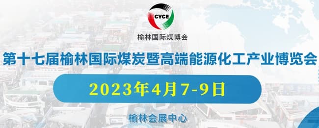 榆林國際煤炭