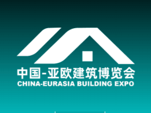 2023第九届中国-亚欧建筑建材博览会 新疆-亚欧建筑展|建材展|建博会