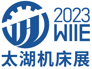 2023第42届无锡太湖国际机床及智能工业装备产业博览会 邀请函