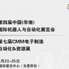 2023广东国际机器人与自动化展览会