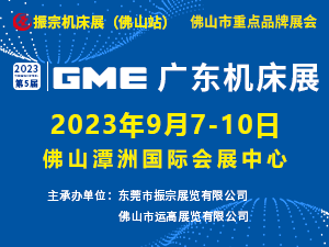 2023第五届GME广东机床展