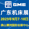 GME广东机床展2023