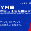 玉环2023机床展