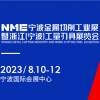宁波金属切削暨量刃具展2023
