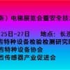 2023中部（湖南）电梯展览会