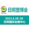 莒县橡塑产业2023博览会
