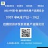 2023中国巨鹿特色机件产品展览会