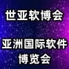 上海软件博览会2023