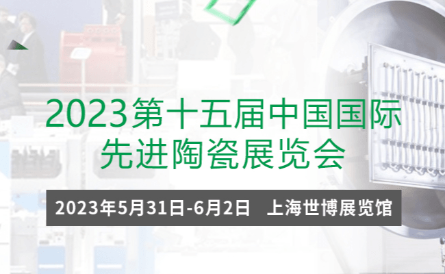 650先进陶瓷
