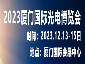 厦门300255