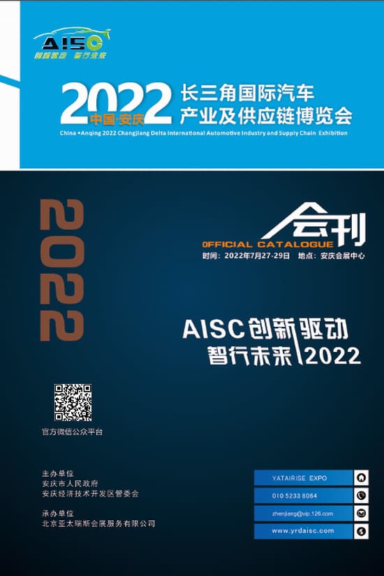 20220727-29中國安慶長三角國際汽車產業及供應鏈博覽會