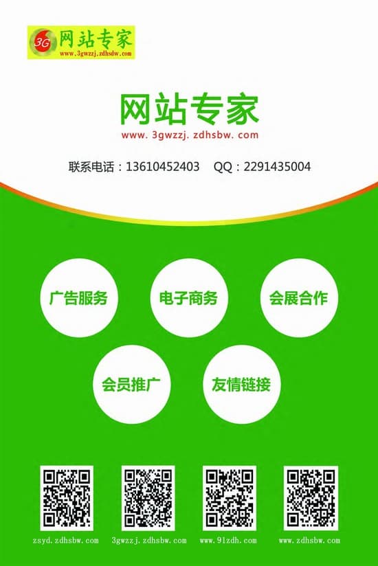 3G網站專家彩頁140-210簡易版