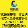 郑州自动化、机床及金属加工暨装备制造业博览会2024