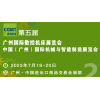 广州国际先进制造业暨智能装备展览会2023