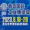 青岛国际工业博览会-2023