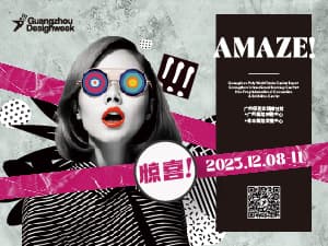 2023广州设计周邀请函