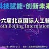 2023第十六届北京国际人工智能展览会