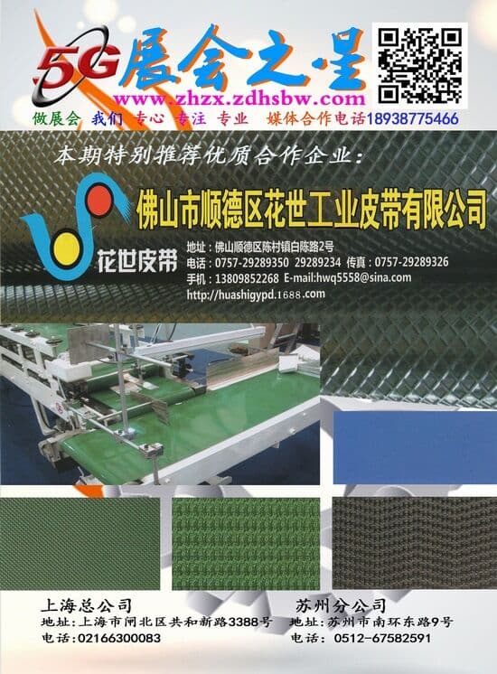 佛山市花世工业皮带有限公司参展会刊彩页展示-2