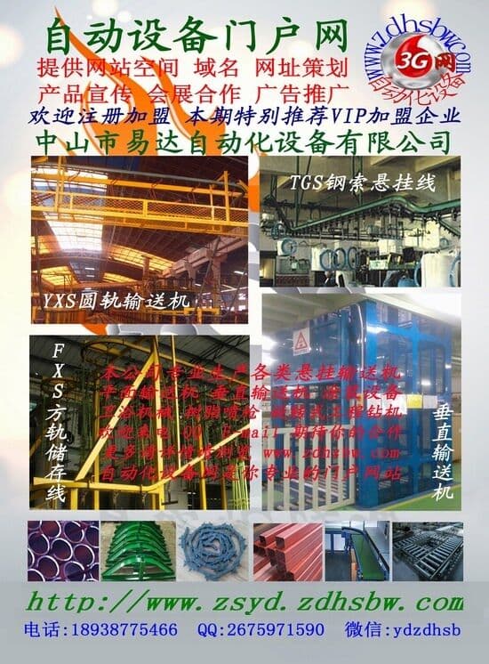 中山市易達自動化設備有限公司參展會刊彩頁展示（201514版）展示