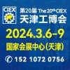 2024天津工博会