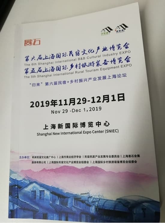 20220317-19第六屆上海國際民宿產業博覽會第五屆上海國際鄉村振旅游裝備博覽會