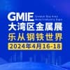 大湾区金属产业博览会2024