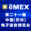 苏州电子信息博览会-2023