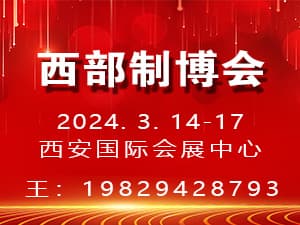 2024第32届中国西部国际装备制造业博览会暨欧亚国际工业博览会邀请函