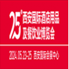 西安酒店用品及餐饮业博览会-2024