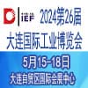 大连工业博览会-2024