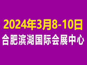 2024第29届中国中西部（合肥）医疗器械展览会邀请函