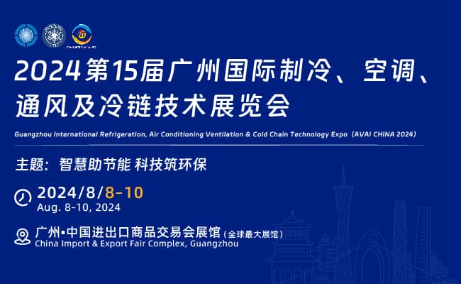 2024制冷展媒体banner-650×400px-电子图(1)