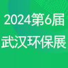 武汉环保产业博览会 2024
