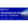 东莞切削工业及工量刃具2024博览会