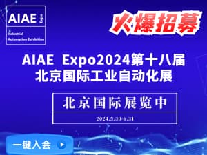 2024第十八届北京国际工业自动化展览会
