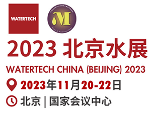 2023度年北京水展邀请函