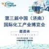 2024济南化工产业博览会