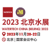 北京水展2023