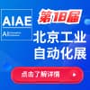 北京工業(yè)自動(dòng)化展覽會(huì)-2024