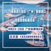 广州智慧港航展览会2024
