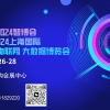 2024智博会 十五届上海国际智慧城市 物联网 大数据展会