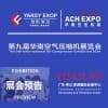 华南空气压缩机展览会 