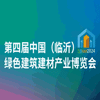 临沂建筑建材产业博览会2024