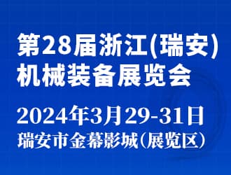 28届瑞安330250
