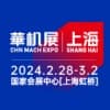 上海国际机床2024展会