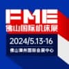 FME佛山国际机床展2024