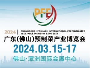 2024广东(佛山)食品机械装备博览会邀请函