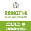 上海工厂设计、建设及厂务大会暨2024展览会