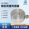 LZ-HM51高精度微型称重传感器荷重继电器模块检测重力